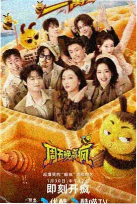 热门趣味综艺